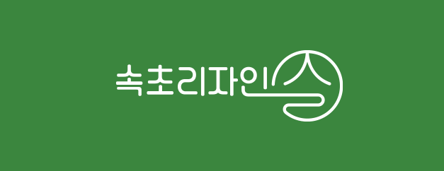 속초리자인 소개